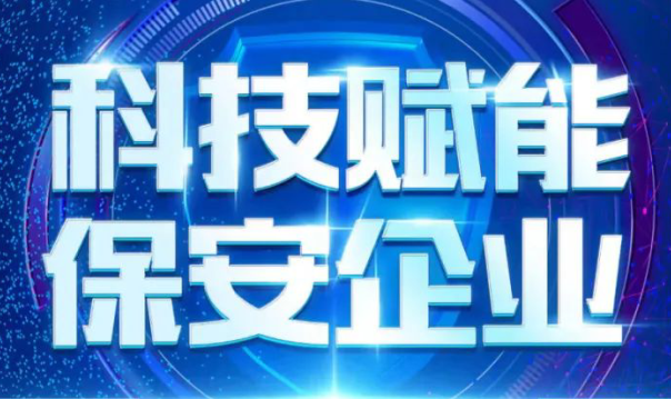 【行業(yè)培訓(xùn)】2023保安行業(yè)高級(jí)管理人員研修班火熱報(bào)名中……